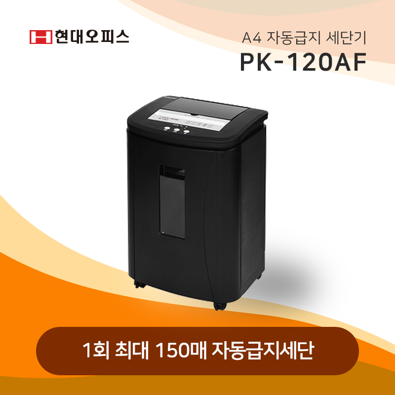 문서 세단기 PK-120AF