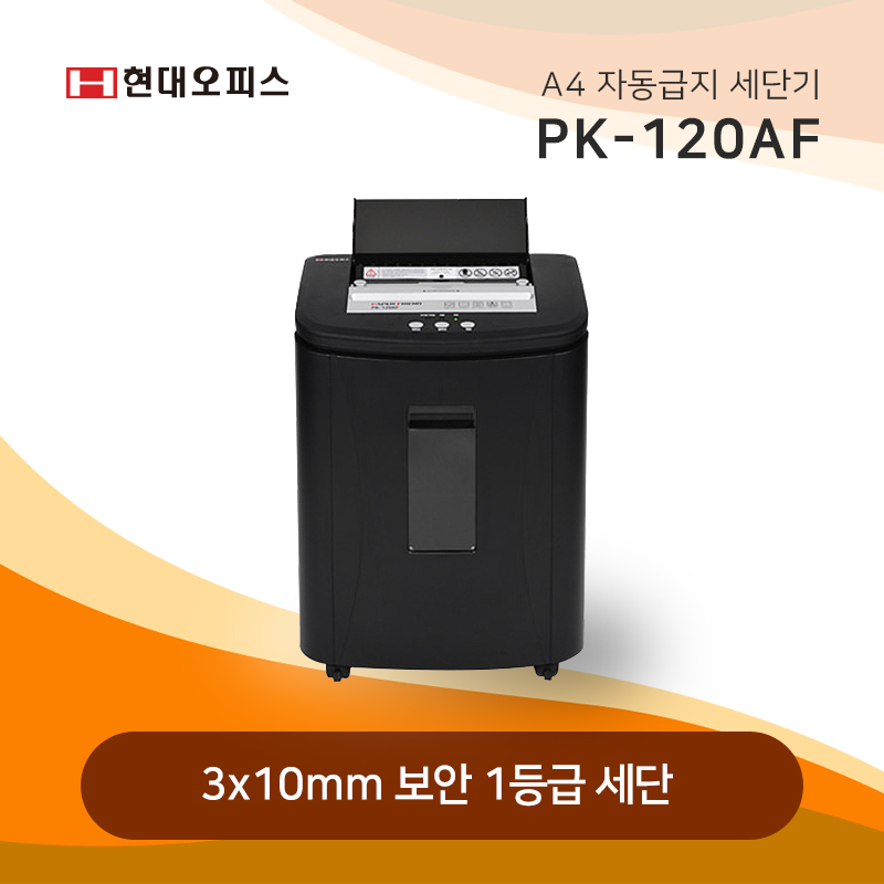 문서 세단기 PK-120AF