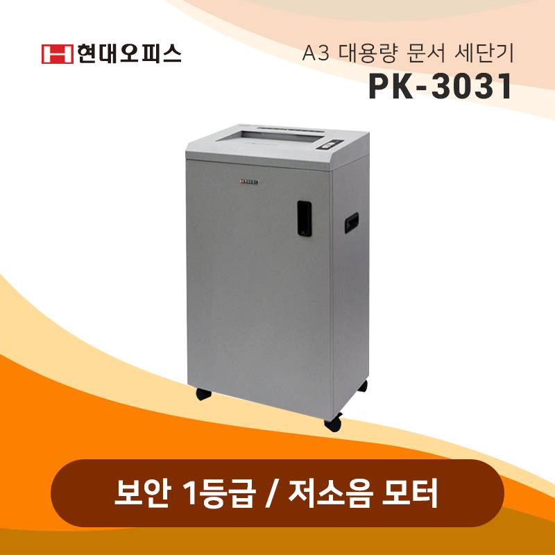 문서 세단기 PK-3031