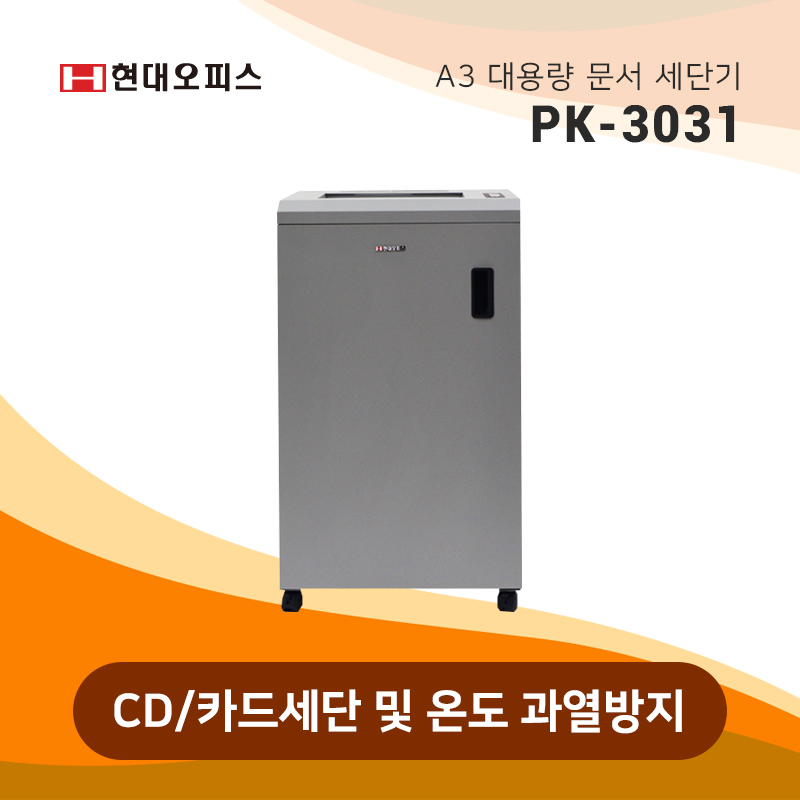 문서 세단기 PK-3031