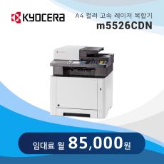 교세라 컬러 레이저 복합기 m5526CDN