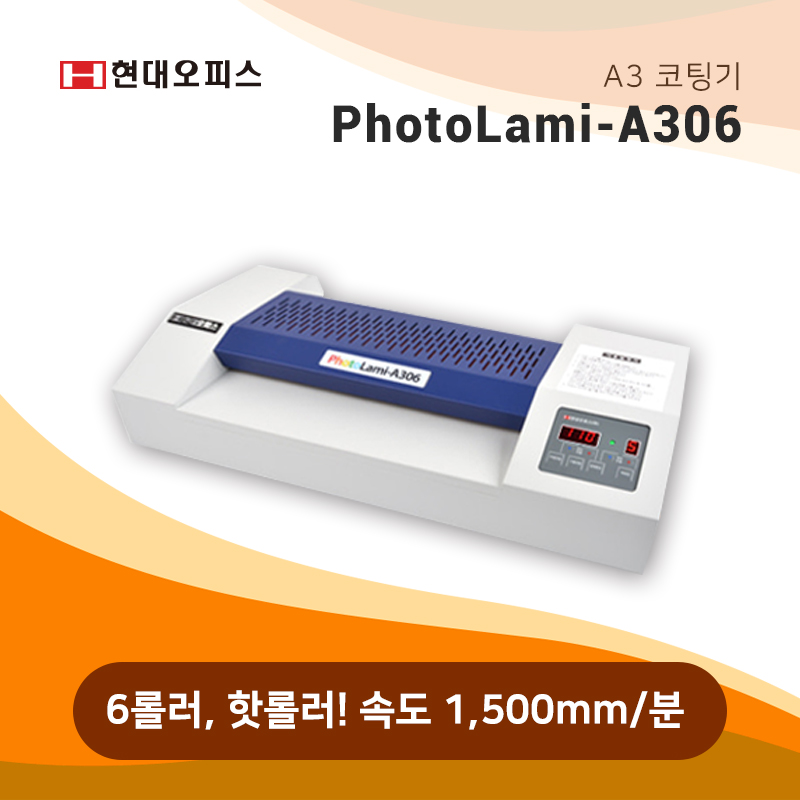 코팅기 PHOTOlami-A306