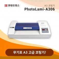 코팅기 PHOTOlami-A306