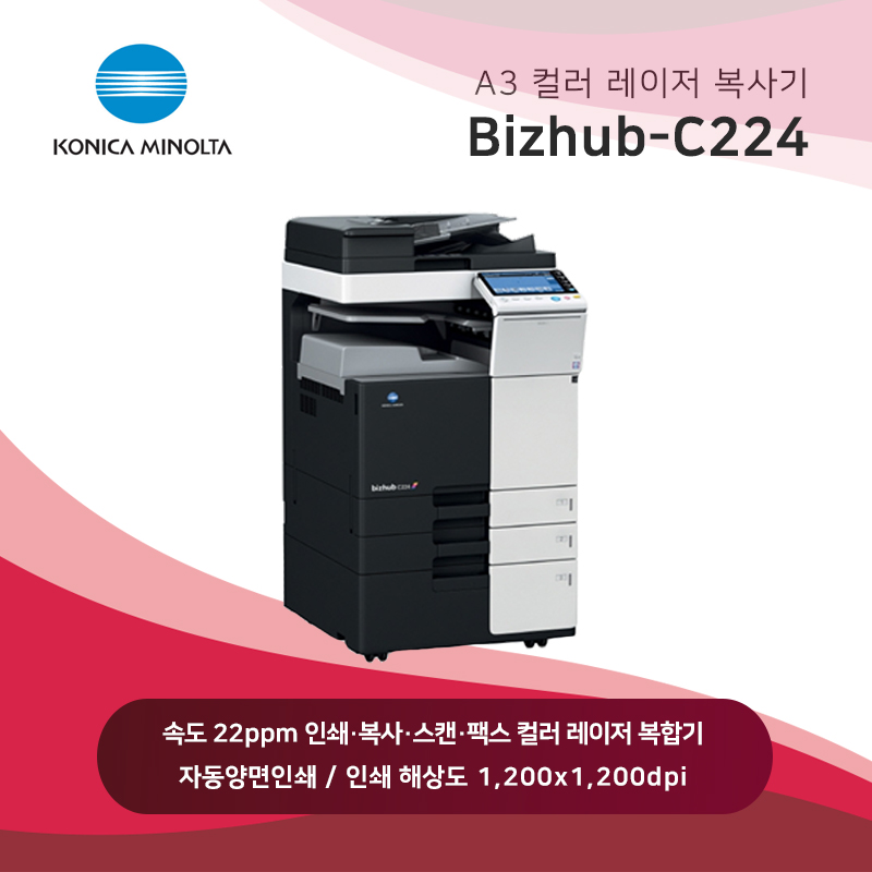 컬러 레이저 복사기 미놀타 Bizhub C224