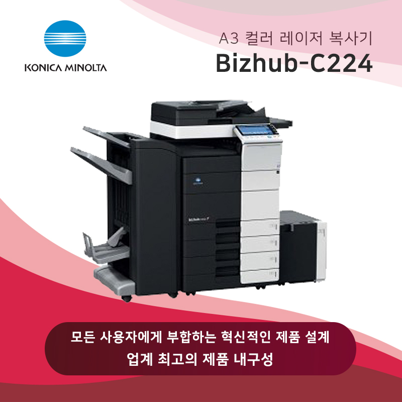 컬러 레이저 복사기 미놀타 Bizhub C224