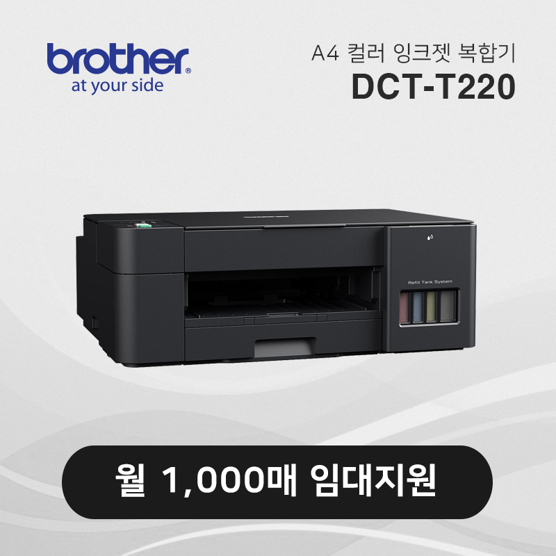 정품 무한 잉크젯 복합기 브라더 DCP-T220