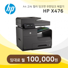 A4 고속 컬러 잉크젯 복합기 HP 오피스젯 X476