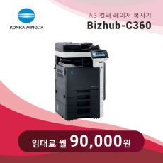 컬러 레이저 복사기 미놀타 Bizhub C360