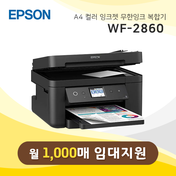컬러 잉크젯 복합기 EPSON WF-2860