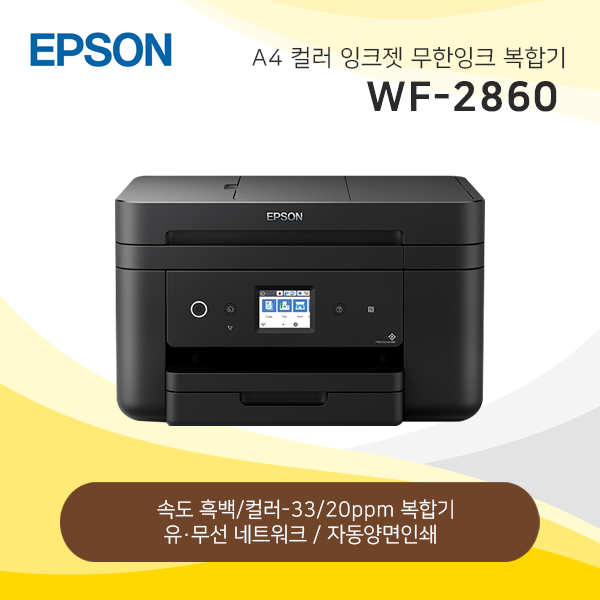 컬러 잉크젯 복합기 EPSON WF-2860
