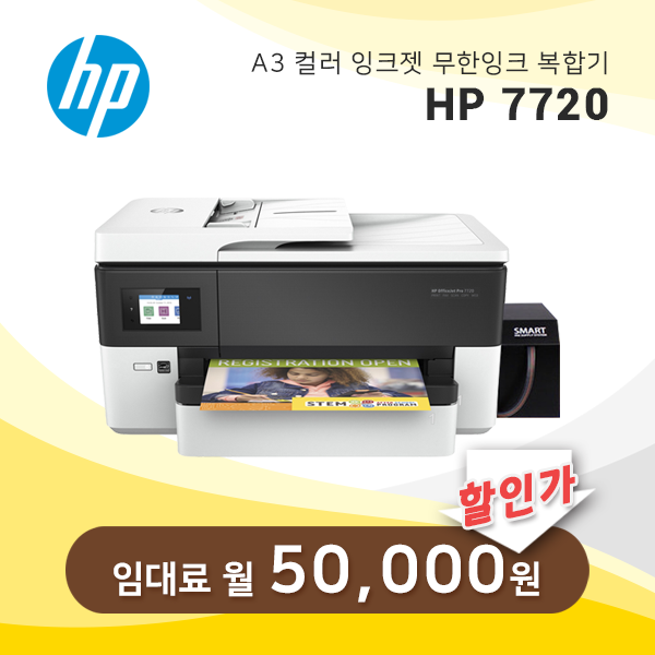 A3 잉크젯 복합기 HP 오피스젯 프로 7720