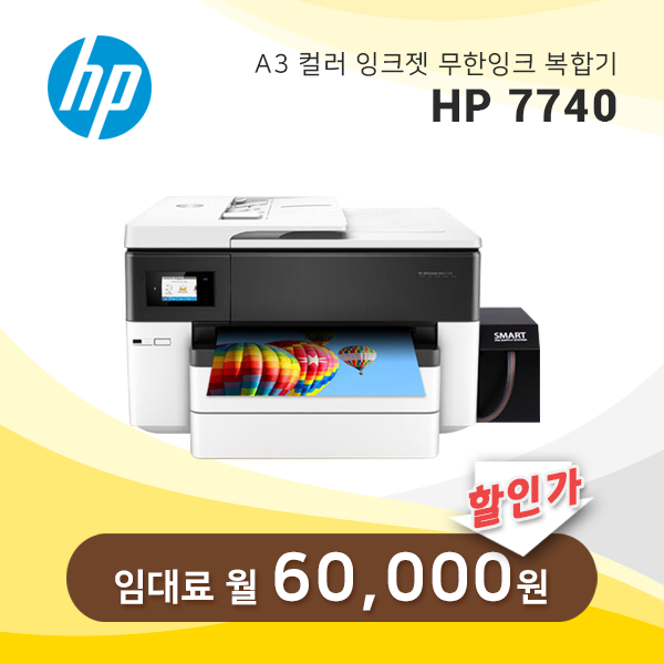 A3 컬러 잉크젯 복합기 HP 오피스젯 7740