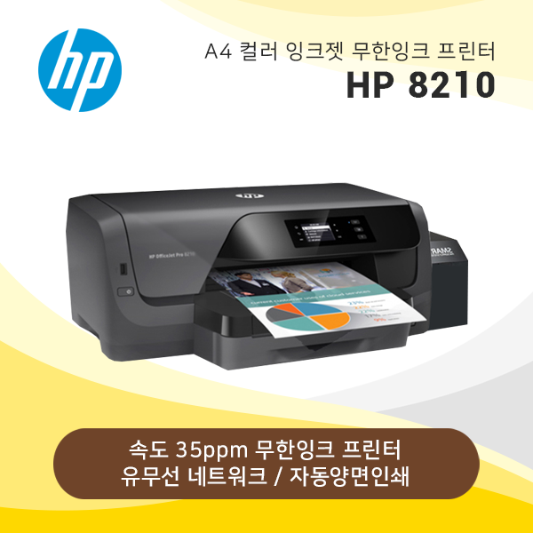 컬러 잉크젯 프린터 HP 오피스젯 8210
