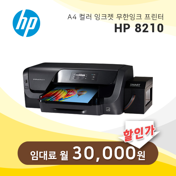 컬러 잉크젯 프린터 HP 오피스젯 8210