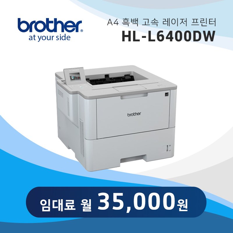 흑백 레이저 프린터 브라더 HL-L6400DW