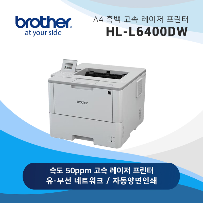 흑백 레이저 프린터 브라더 HL-L6400DW