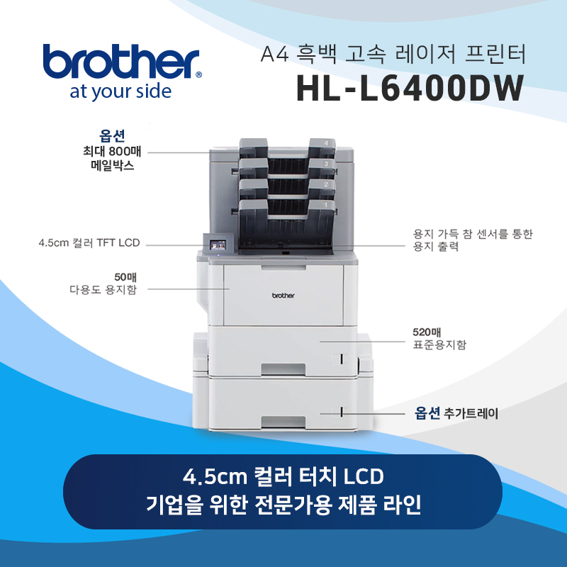 흑백 레이저 프린터 브라더 HL-L6400DW