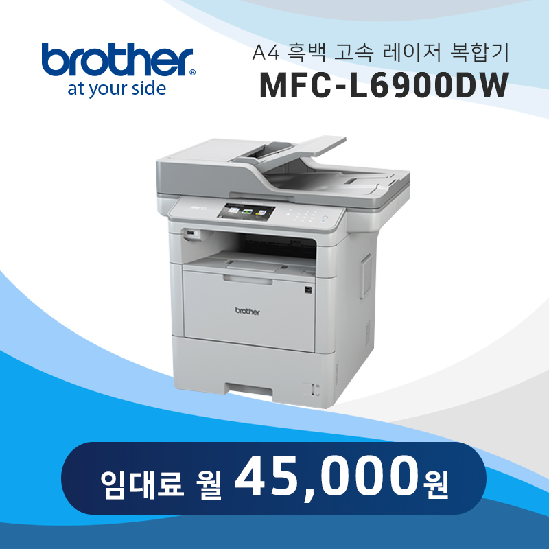 흑백 레이저 복합기 브라더 MFC-L6900DW