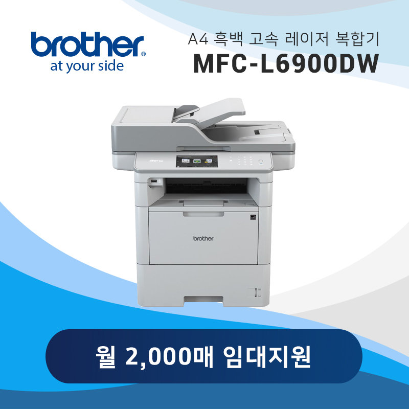 흑백 레이저 복합기 브라더 MFC-L6900DW