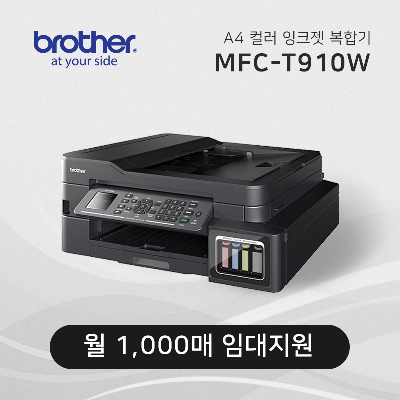 정품 무한 잉크젯 복합기 브라더 MFC-T910DW(중고)