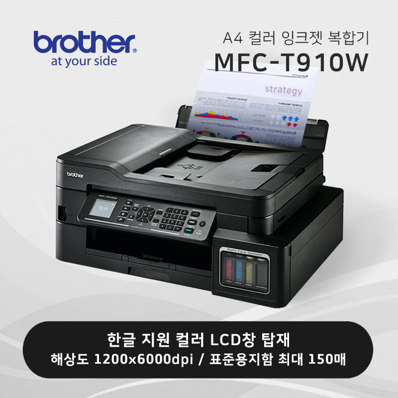 정품 무한 잉크젯 복합기 브라더 MFC-T910DW(중고)