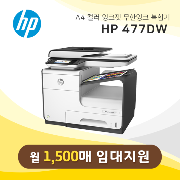 A4 고속 컬러 잉크젯 복합기 HP 오피스젯 X477